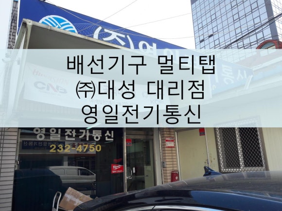 영일전기 이미지