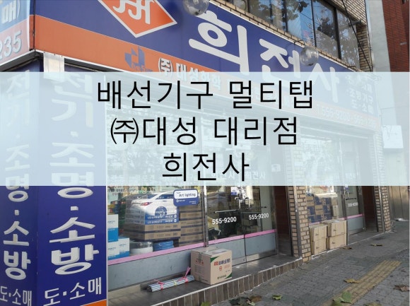 대성조명통신 이미지