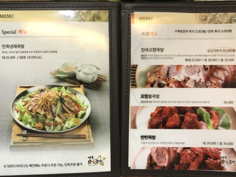 만족오향족발 이미지