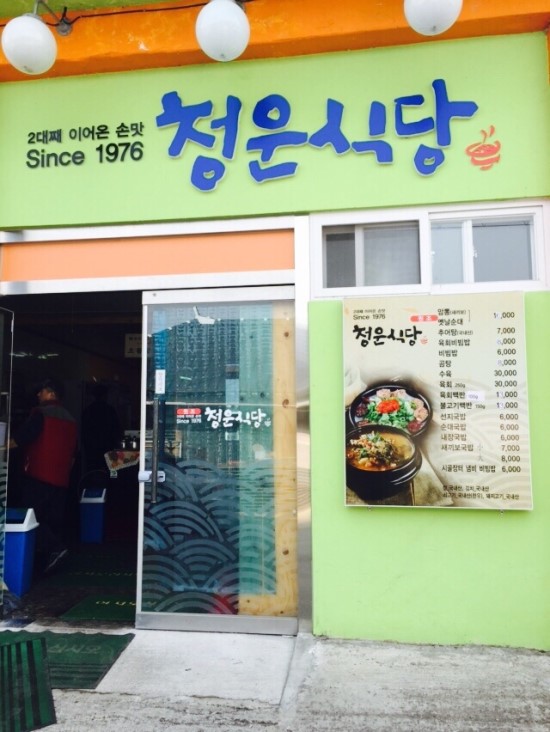청운식당 이미지