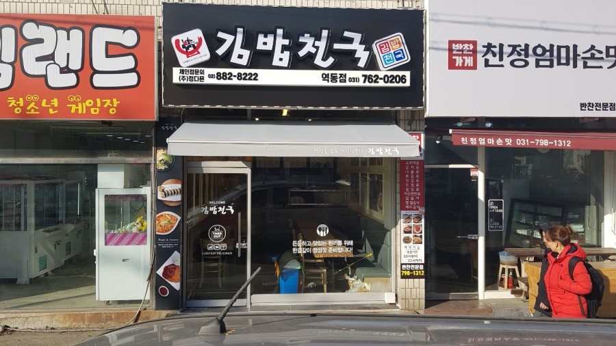 정다믄김밥 이미지