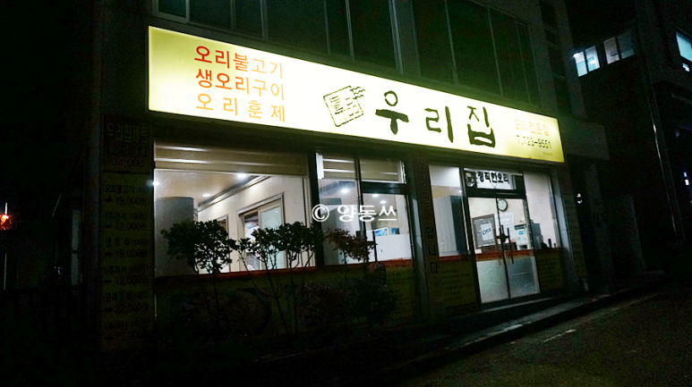 금당우리집오리 이미지