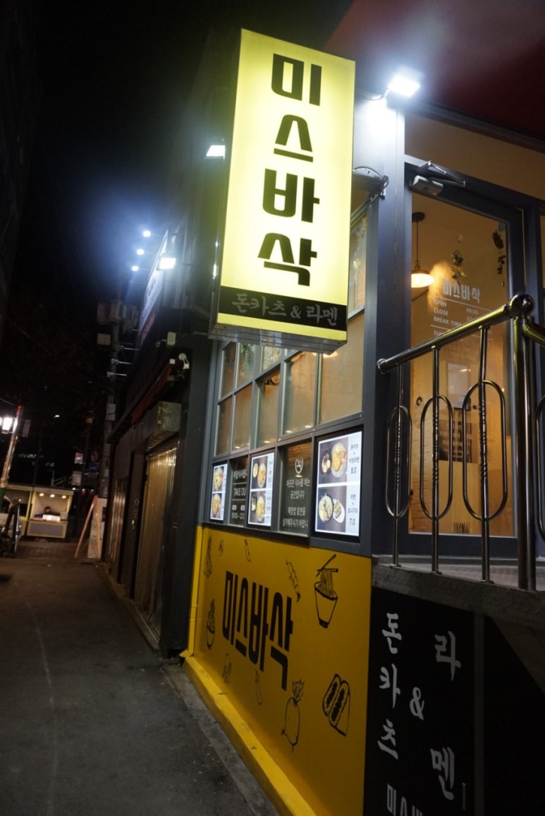 미스바삭 이미지