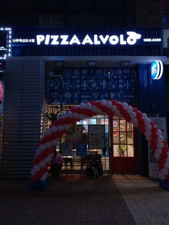 피자알볼로나주 이미지