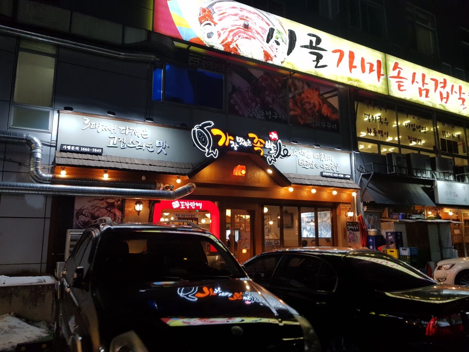 가장맛있는족발봉화산역점 이미지