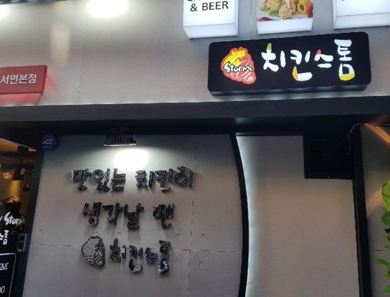 치킨스톰 이미지