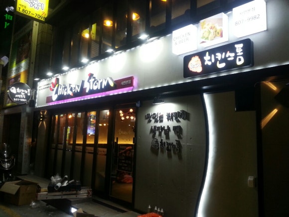 치킨스톰 이미지