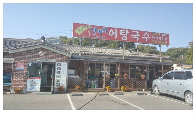 상마리어탕국수 이미지