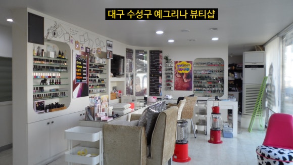 예그리나뷰티샵 이미지