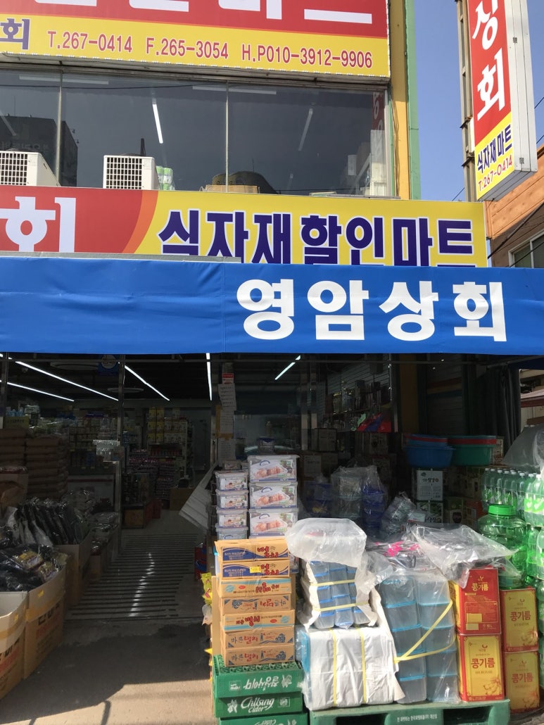 영암상회 이미지