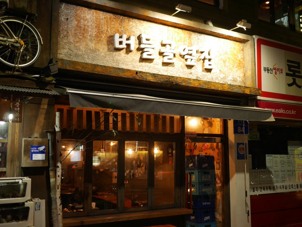 버들골옆집 이미지