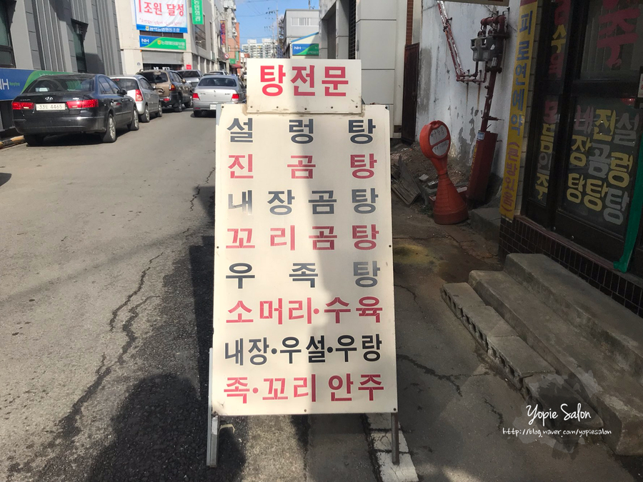 해주탕집 이미지
