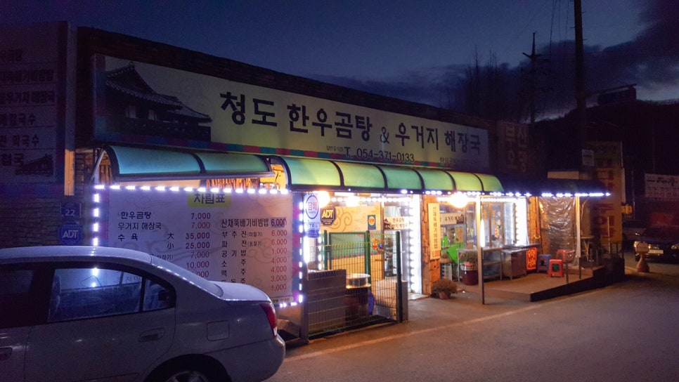 청도한우곰탕 이미지