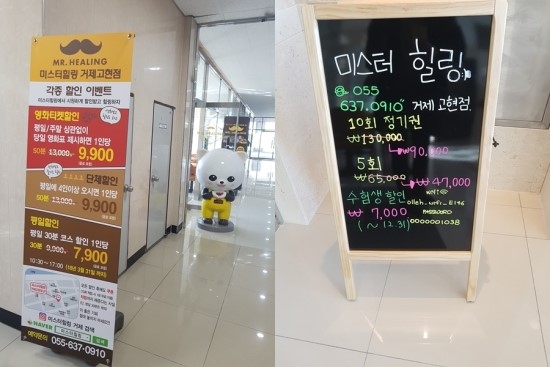 미스터힐링 거제고현점 이미지