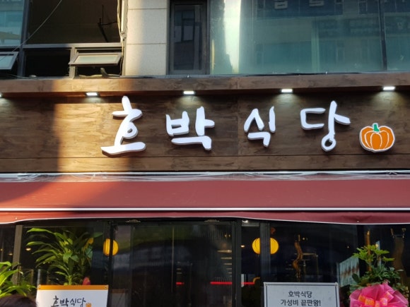 상동식당 이미지