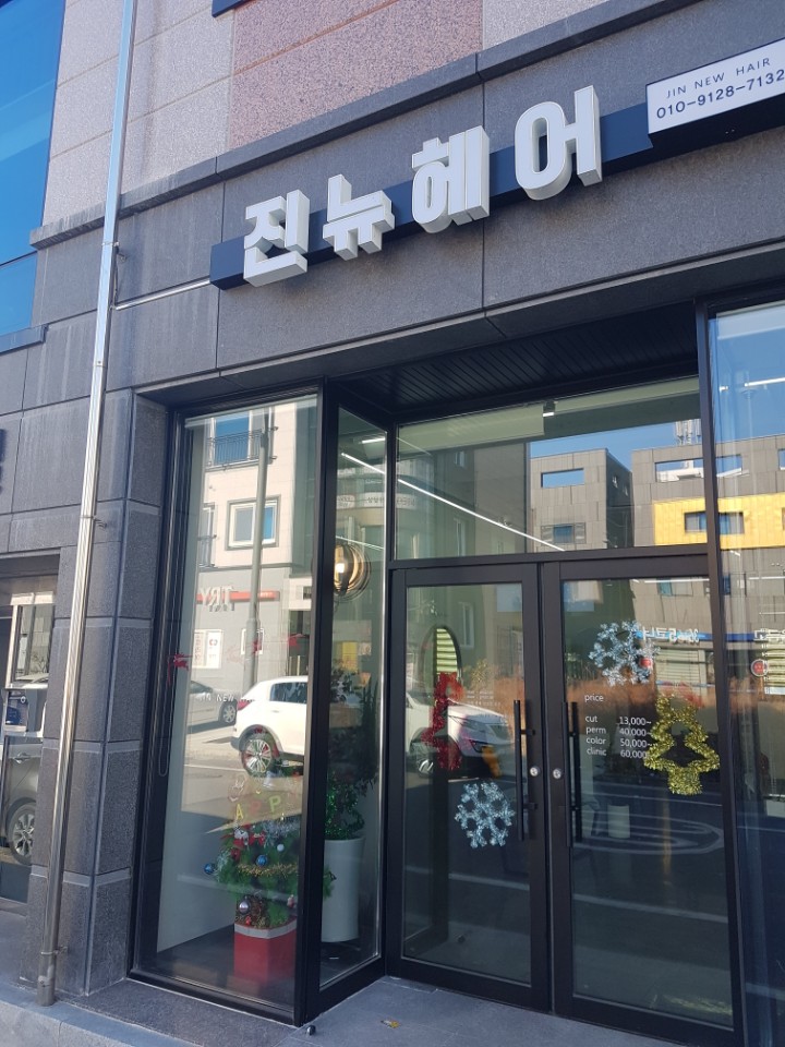 진뉴헤어 이미지