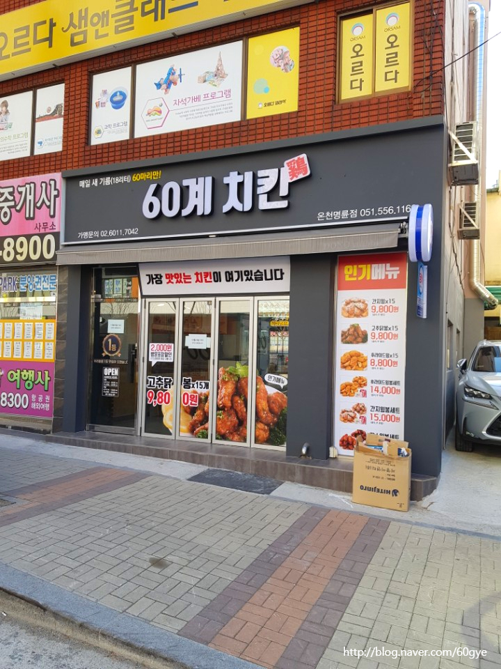 60계온천명륜점 이미지