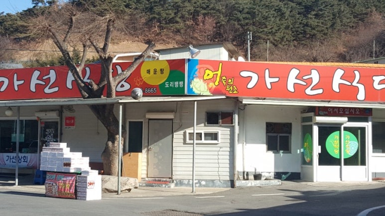 금산국수식당 이미지