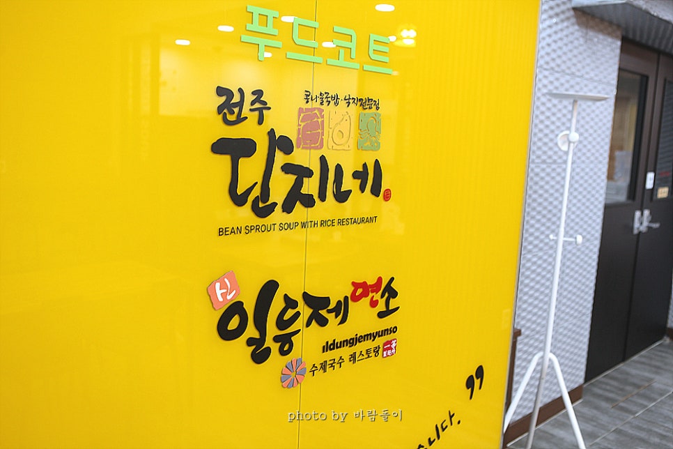 전주단지네동성로점 이미지