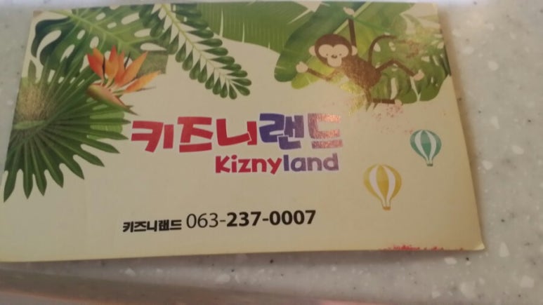 키즈니랜드 이미지