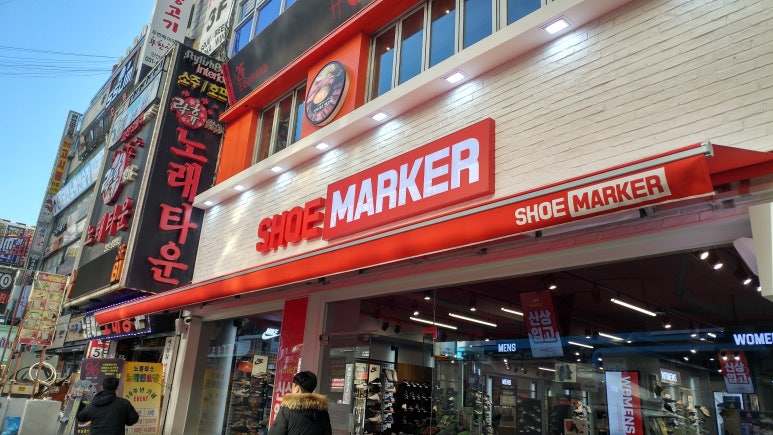 슈마커안산 이미지