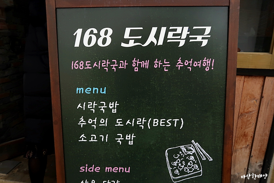 168 도시락국 이미지