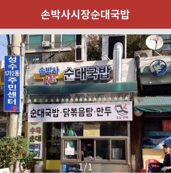 성동국밥집 이미지