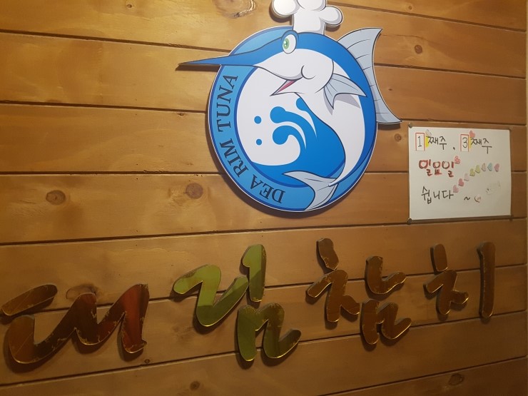 일도참치 이미지