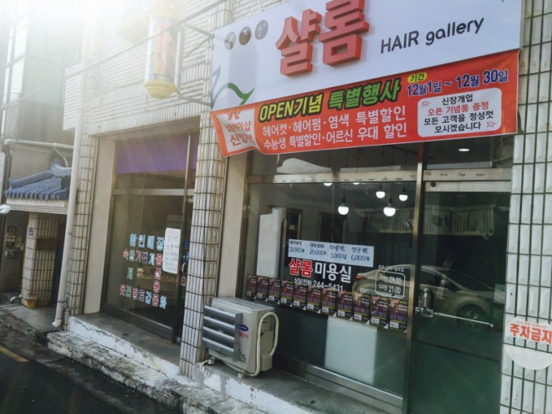 샬롬헤어 이미지
