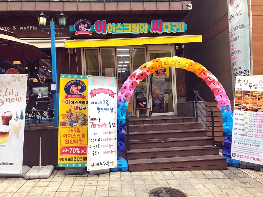 싸다구아이스크림 이미지