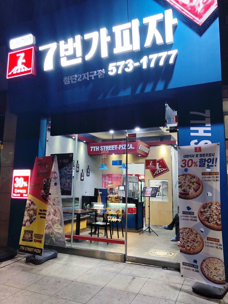 7번가피자첨단2지구점 이미지