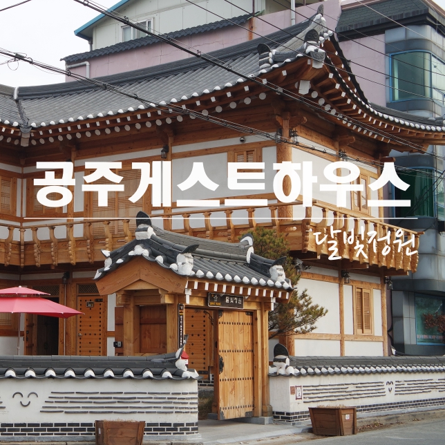 한옥정원하우스 이미지