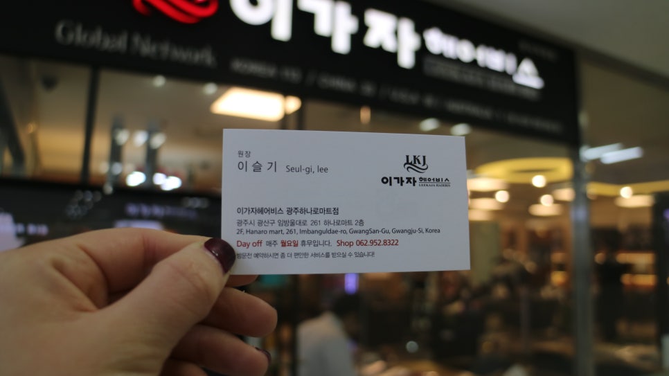 이슬기미용실 이미지