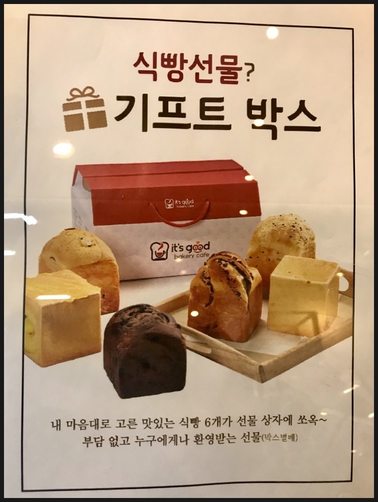 이츠굿베이커리카페 이미지
