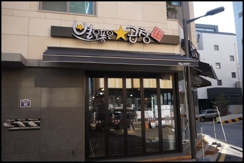 별곱창 이미지
