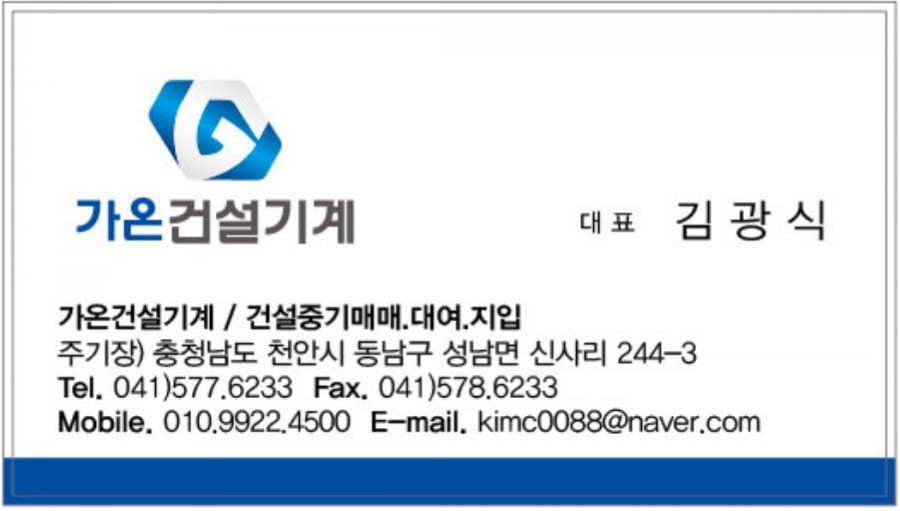 가온건설 이미지