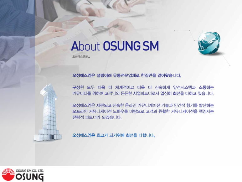 에스엠물류 이미지