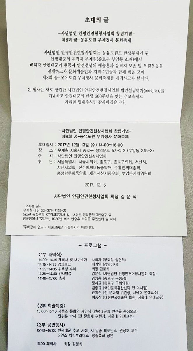 사단법인 안견기념사업회 이미지