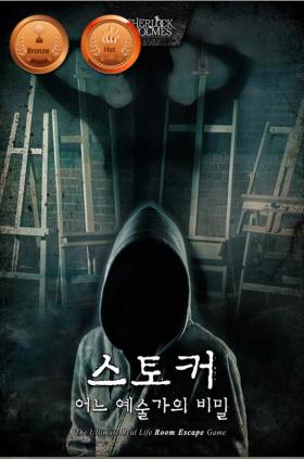 셜록홈즈대전 이미지