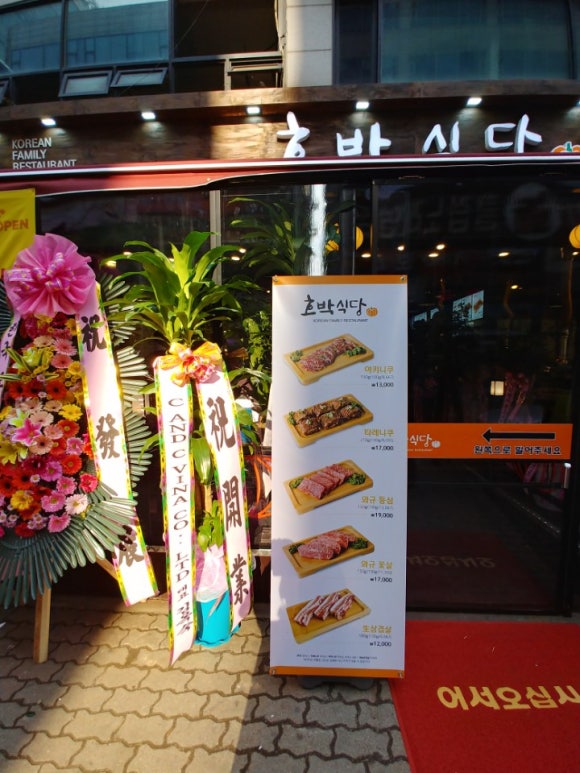 상동식당 이미지