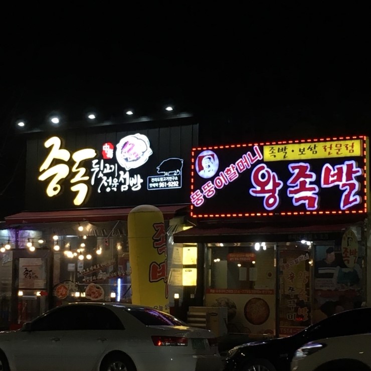 용봉정육점 이미지