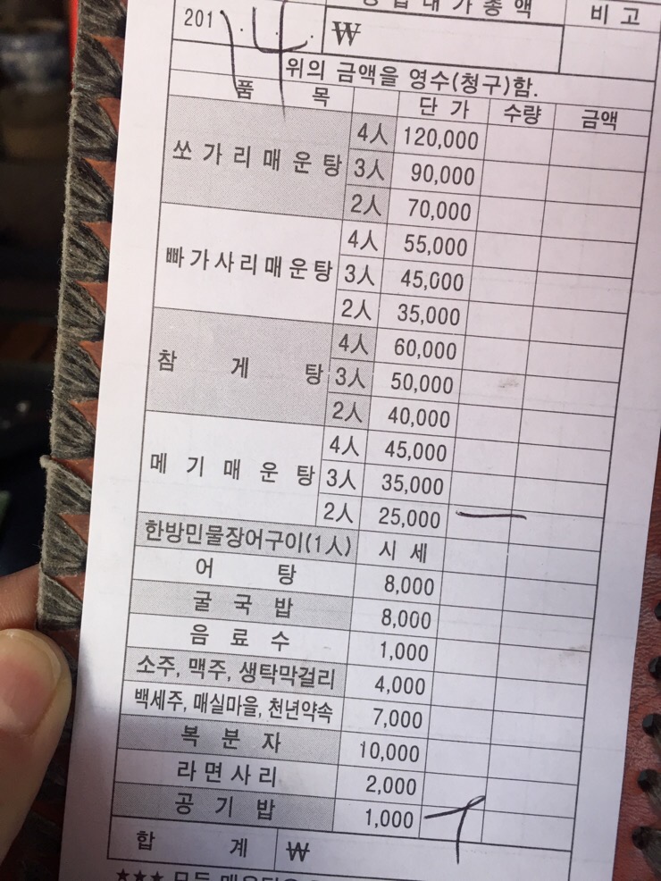 통도매운탕 이미지