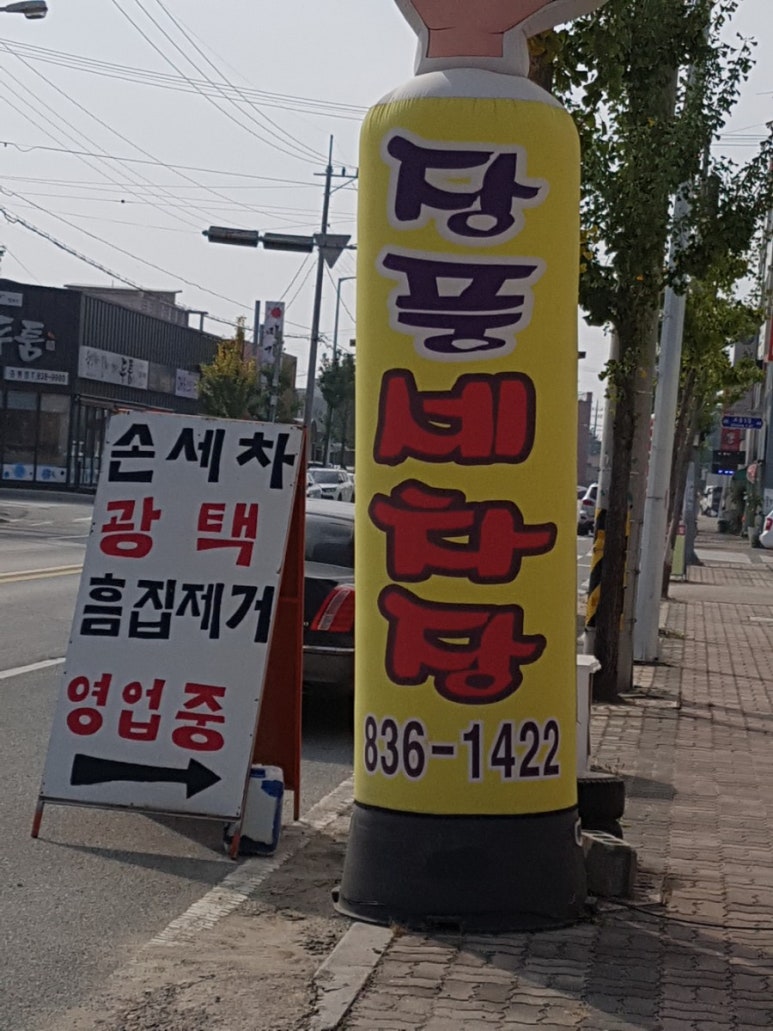 장풍세차장 이미지