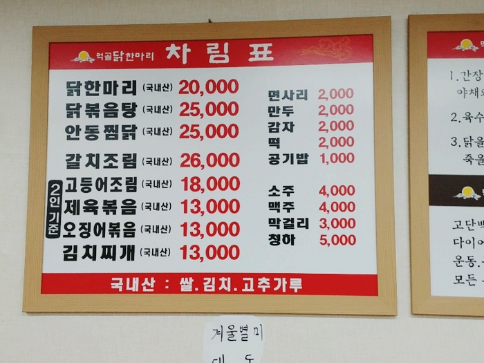 먹골닭한마리 이미지