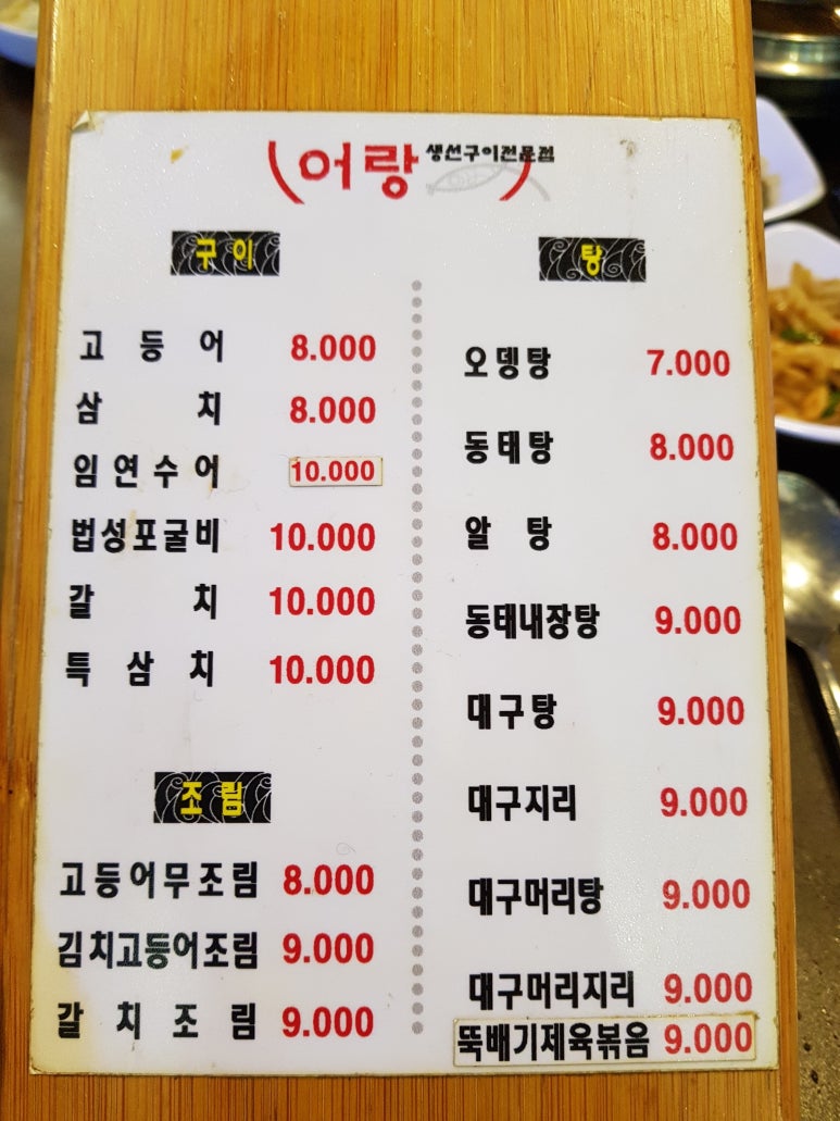 어랑생선구이 이미지