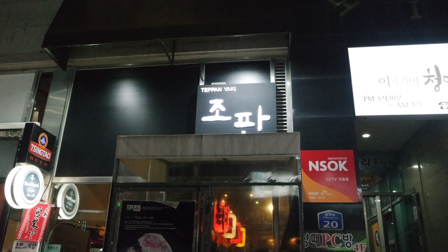 조판식당 이미지