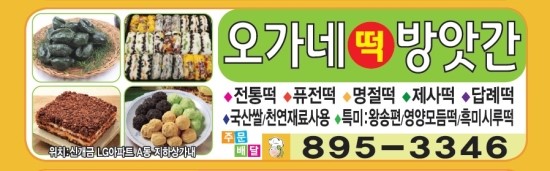 오가네떡집 이미지