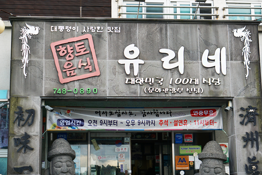 유리네 이미지