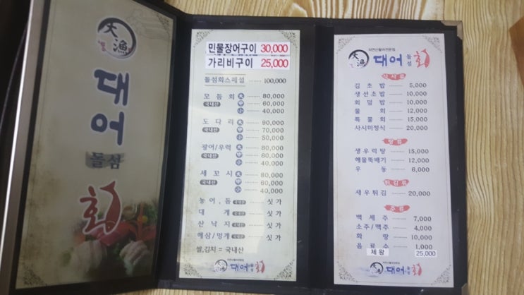 돌섬대어횟집 이미지