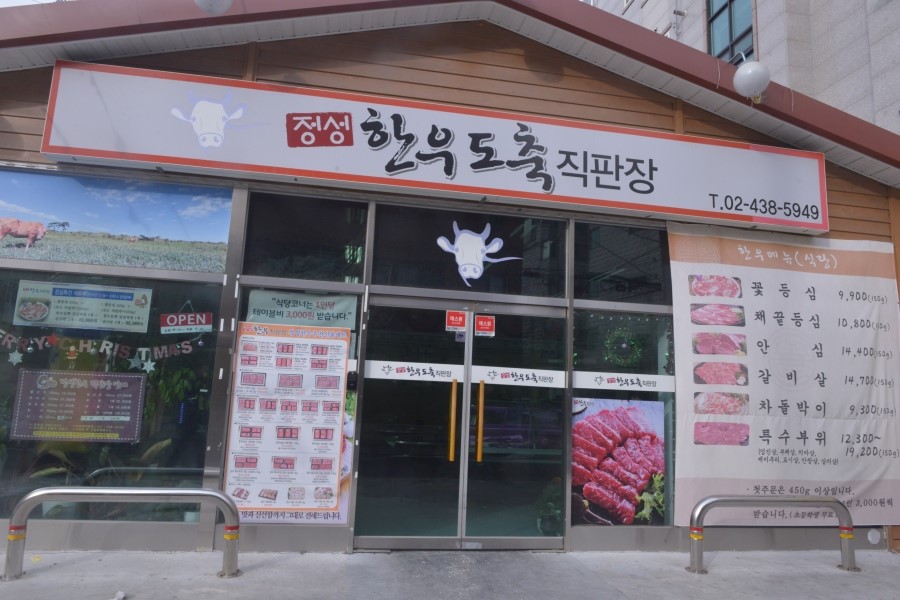 한우가도축직판장 이미지